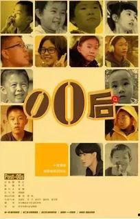 纪录片00后在线观看,网络时代的青春足迹